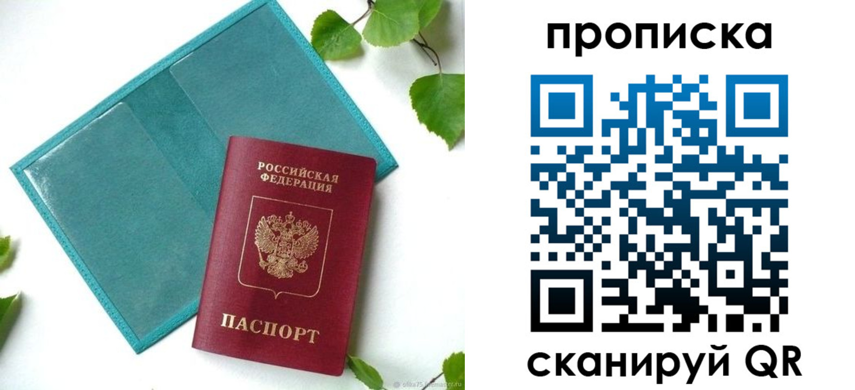 прописка штамп в Долинске