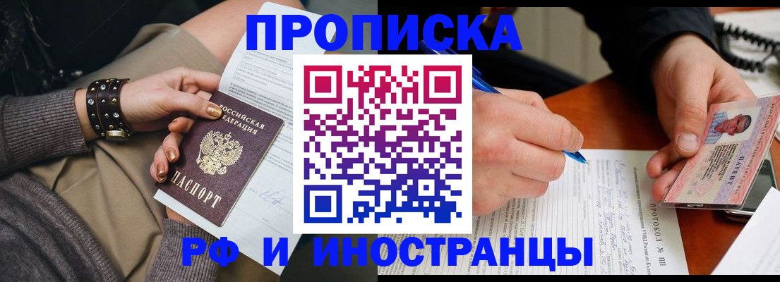 прописка гарантия в Долинске