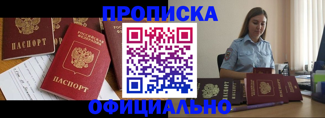 купить прописку в Долинске
