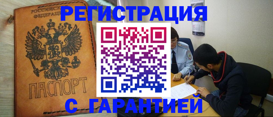 временная регистрация надежно в Долинске