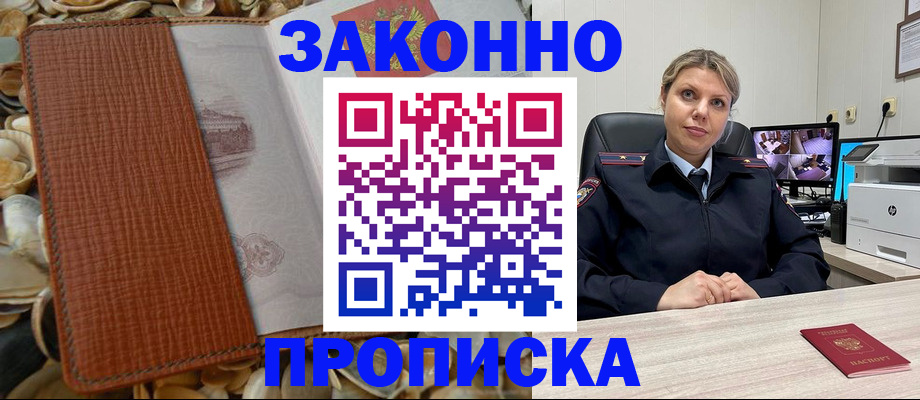 прописка штамп в Долинске