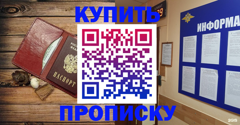 прописка ребенка в Долинске