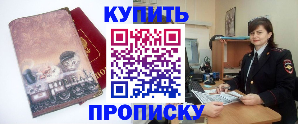 прописка в Долинске